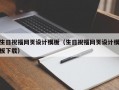 生日祝福网页设计模板（生日祝福网页设计模板下载）